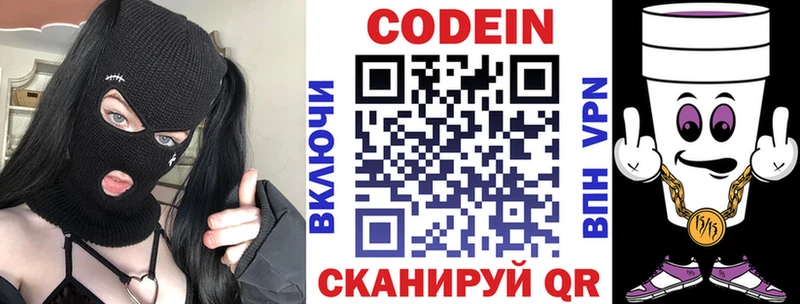 Кодеиновый сироп Lean напиток Lean (лин)  Купить где  Каменногорск 